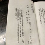 小樽・蕎麦屋・籔半 - 蕎麦屋 籔半 「日本酒・冷や（天穏）」