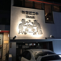 くいしんぼー山中 - 