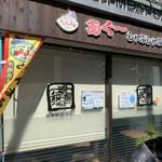 豚しゃぶ専門店 我那覇豚肉店 - 