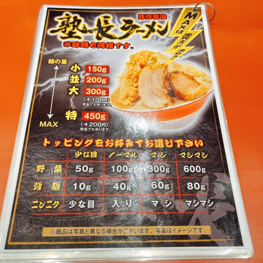 ラーメン 男 塾 蒲生 四 丁目 店