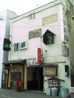 居酒屋  錨 - 