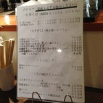 ざくろ - メニュー　特製煮干soba　2012年12月