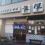 うどんの釜屋 - 外観