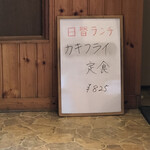 お魚処 うおとも - 看板