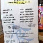 お魚処 うおとも - ランチメニュー