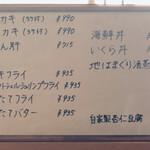 お魚処 うおとも - お勧め手書きメニュー