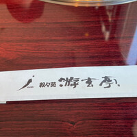 叙々苑 有楽町マリオン店 - 