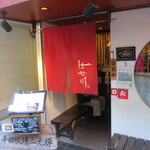 はせ川 - 品のある暖簾。