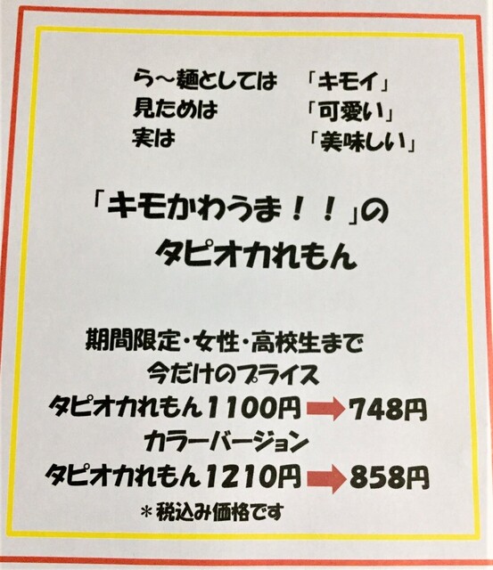 白河のラーメン店『太鼓のぼお』 &ndash; 味とコスパが魅力