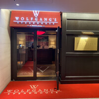 ウルフギャング・ステーキハウス 丸の内店 - 