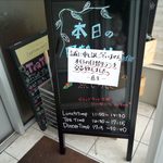 レストラン ユっぴー - 入り口の立て看板