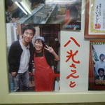 道 - 八光さんと”道”のお母さん