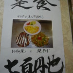 道 - 定食￥７００円さすが学生街！