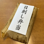 米屋のおにぎり屋 菊太屋米穀店 - 「目刺し弁当」450円