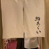 鮨 あらい - 入口