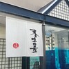 春木屋 郡山分店