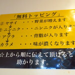 ラーメン二郎 - 無料トッピング