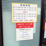 ラーメン二郎 - 営業時間等