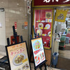 名代ラーメン亭 博多駅地下街店