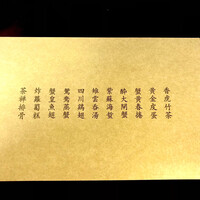 茶禅華 - ※ 当日のメニューが出てきましたので追加しました。