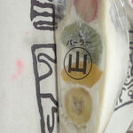 パーラー山と田んぼ - 「フルーツサンド」いちご、キウイ、オレンジ、バナナみずみずしくホイップが甘く満足いくひとしな