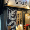 九州酒場 縁 ～えにし～ 板橋店