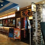 麺場居酒屋 ラの壱 - 