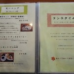 薬彩食房よこひら亭 - 料理メニュー