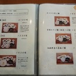 薬彩食房よこひら亭 - 料理メニュー