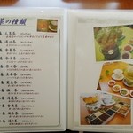 薬彩食房よこひら亭 - 薬膳茶メニュー