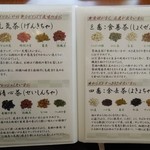 薬彩食房よこひら亭 - 薬膳茶メニュー