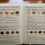 薬彩食房よこひら亭 - 薬膳茶メニュー