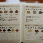 薬彩食房よこひら亭 - 薬膳茶メニュー