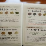 薬彩食房よこひら亭 - 薬膳茶メニュー