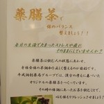 薬彩食房よこひら亭 - 薬膳茶メニュー