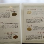 薬彩食房よこひら亭 - 薬草メニュー