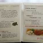 薬彩食房よこひら亭 - 薬草メニュー