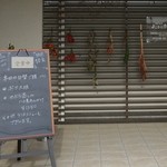 薬彩食房よこひら亭 - 店頭の日替わりメニュー