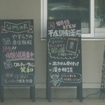 薬彩食房よこひら亭 - お店の看板