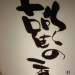 歓の季 - 2010.12.17