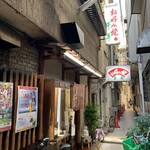 お好み焼 千草 - 横丁のシビれる雰囲気