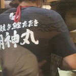 藁焼き鰹たたき明神丸 - 