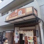 天然本マグロ丼専門店 司 - 