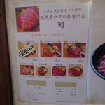 天然本マグロ丼専門店 司 - 
