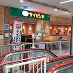 Saizeriya - サイゼリヤ イオンフードスタイル港南台店