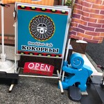 Kokopelli - かわいい顔して、なかなかのブルジョアな店