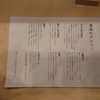 Uomi - 本日のメニュー