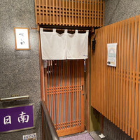 鮨と豆腐料理　あい田 本店 - 