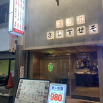 Sake To Sakana Sashisuseso - 