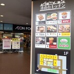 Makudonarudo Ion Fudo Sutairu Kou Nandaiten - マクドナルド イオンフードスタイル港南台店